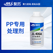 JL-406A PP处理剂