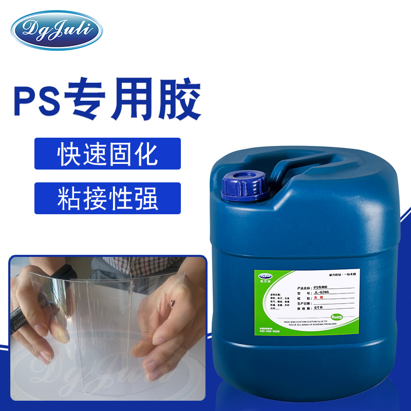 PS塑料蓝狮娱乐-广泛用于PS塑料、ABS粘接的胶水用欧亿6胶业